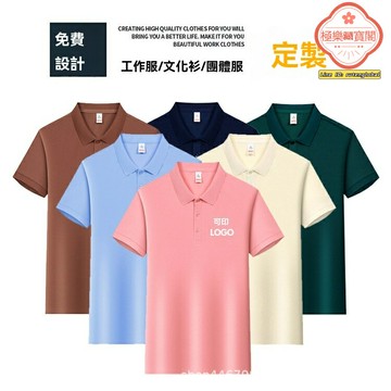 【高端刺繡定製】POLO衫 男士POLO衫 短袖T恤 商務T恤 工作服 廣告衫 純色翻領 企業文化衫 夏季透氣 團體定製