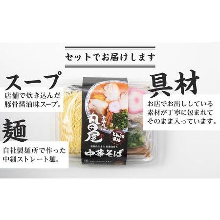 ふるさと納税 丸田屋のお土産用中華そば（和歌山ラーメン）6食セット 和歌山県和歌山市