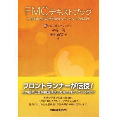 FMCテキストブック