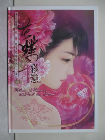 【書寶二手書T1／藝術_Y8V】花蝶彩戀_威廉