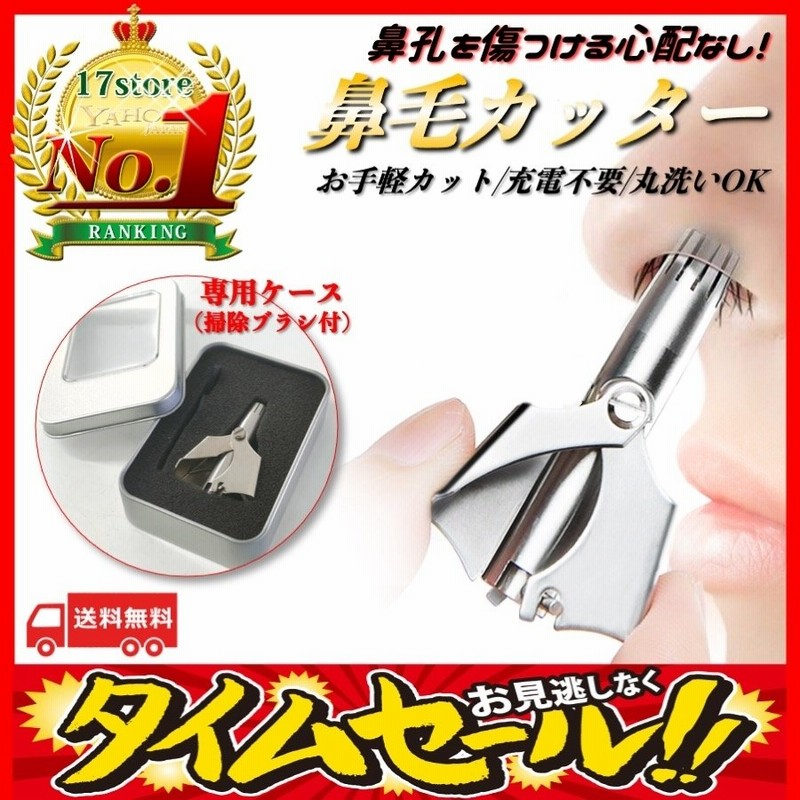 鼻毛カッター 専用ケース付 鼻毛処理 耳毛処理 男性 女性 バリカン 鼻毛トリマー 水洗い エチケット 手動 電気代 お得セット 小型 持ち運び 8 4 送料無料 通販 Lineポイント最大0 5 Get Lineショッピング