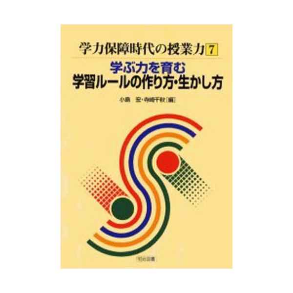 学力保障時代の授業力