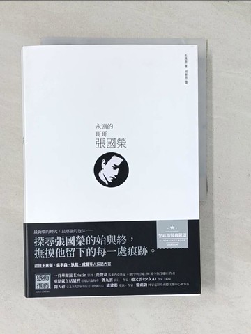 【書寶二手書T1／影視_TF1】永遠的哥哥張國榮_朱晟徹, 胡椒筒(hoochootong)