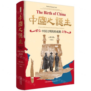 中國之誕生(中國文明的形成期)(精)丨天龍圖書簡體字專賣店丨9787547325643 (tl2521)