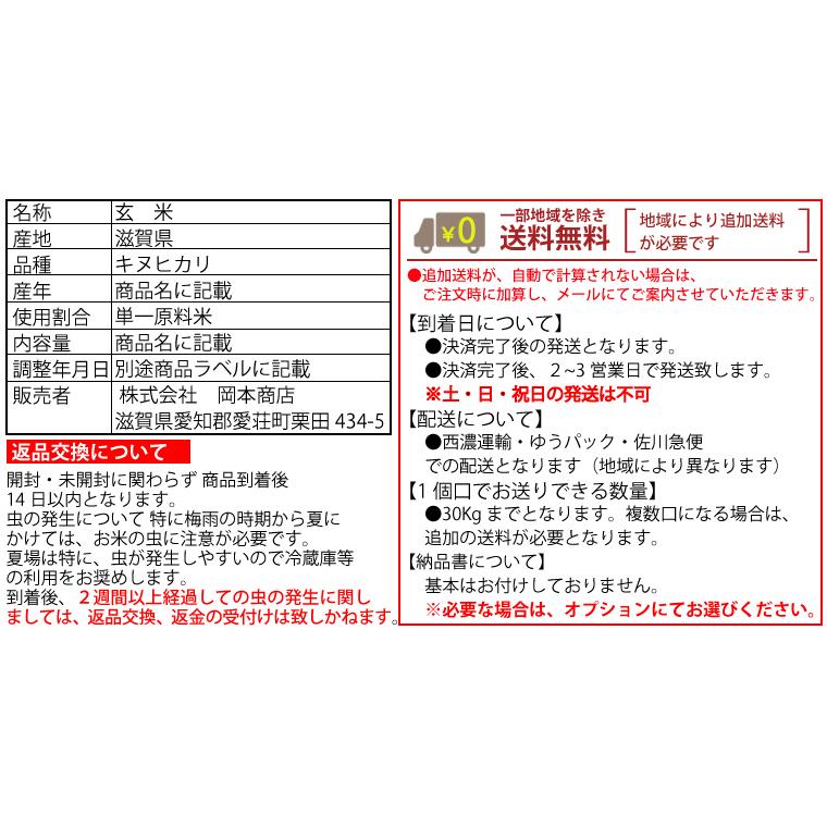 令和5年産 滋賀県産キヌヒカリ20Kg玄米(10Kg×2本)  お好きな分つきに 健康応援   送料無料※一部除く