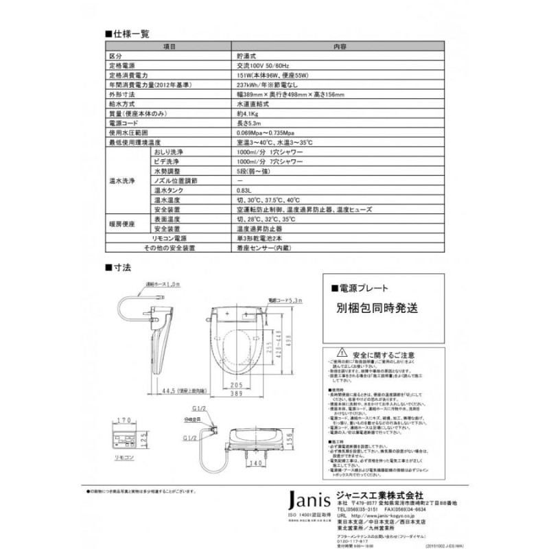 ジャニス工業（Janis) 防湿仕様温水洗浄便座 JCS-572ENB 3点ユニット