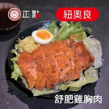 【正點】超嫩舒肥雞胸肉(經典原味/義式香草/台式香蔥/日式椒鹽/紐奧良/泰式椒麻)