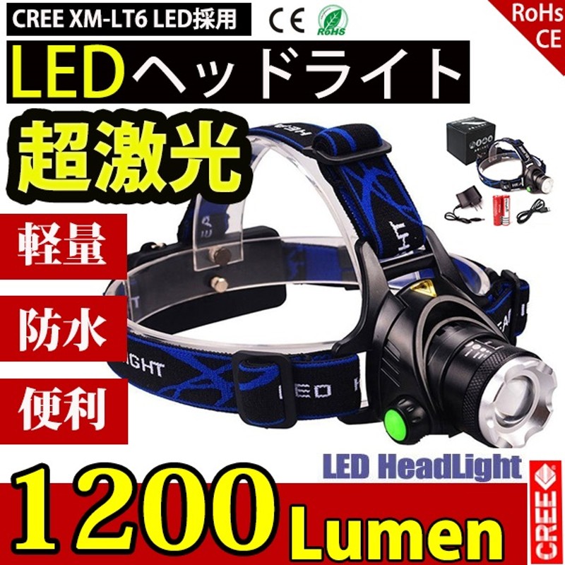 送料無料 高光量 LEDヘッドライト 懐中電灯 アウトドア 3モード ズーム可 1200LM CREE XML T6 ヘッドランプ 防水防災 電池 充電器  USB充電 調節可 高光量 軽量 通販 LINEポイント最大5.0%GET | LINEショッピング