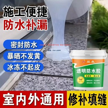 ✴️閃爆全場 臺灣熱賣✴️透明防水衛生間淋浴房外墻屋頂防水塗料漏水補漏裂縫通用堵漏膠水opdc