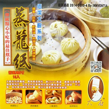 蒸籠紙(營業用8吋)15入裝