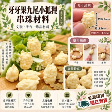 牙牙果九尾小狐狸 串珠材料 水晶文玩圓珠XX2