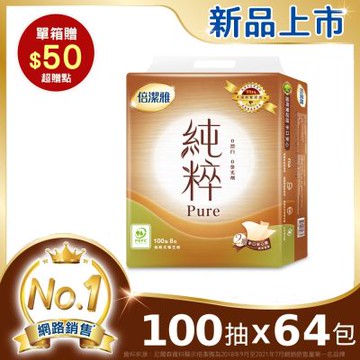 倍潔雅純粹Pure無漂白抽取式衛生紙PEFC(100抽x8包x8袋/箱)