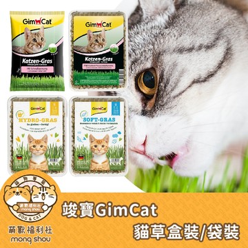 德國竣寶 Gimcat 速成胚芽貓草/DIY培植/貓草/貓草種植 袋裝/盒裝