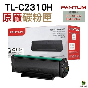 PANTUM 奔圖 TL-C2310H 原廠彩盒碳粉匣 適用BP2300NW BM2300NW