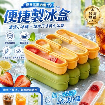 隔日到貨🧊按壓式製冰盒 冰塊收納盒附冰鏟 家用快速脫模製冰神器❄️冰箱冰格 夏日冰飲必備