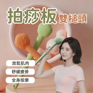【台中出貨&拍痧板】經絡拍痧板 專業拍痧器 拍痧 拍打棒 拍打板 不求人 按摩拍 經絡拍打棒 拍打器 刮痧