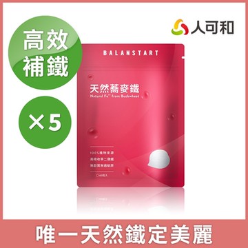 人可和【蕎麥鐵】天然二價鐵｜高效建構血紅素x女性保養x懷孕期必備x月月順好朋友｜天然效果好過螯合鐵｜永豐集團