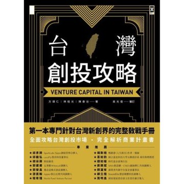 台灣創投攻略_Readmoo 讀墨電子書