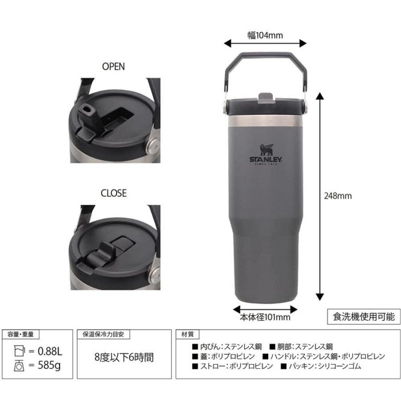 STANLEY スタンレー アイスフローフリップストロー真空タンブラー 0.88