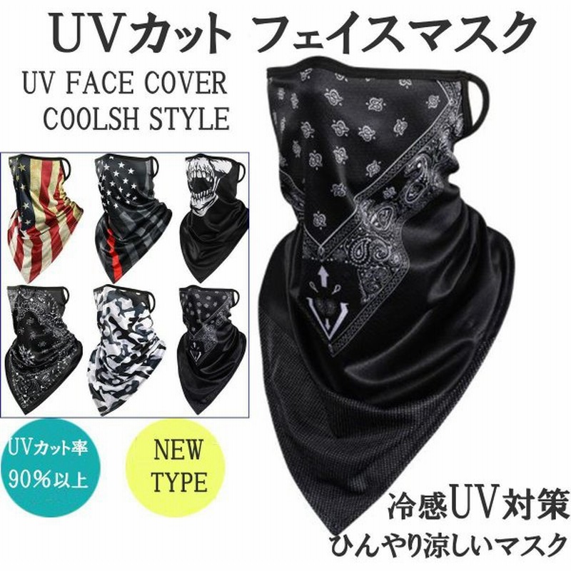 UV 対策 クール フェイスマスク 夏用 冷感 フェイスカバー ネックカバー UVカット フィッシング 釣り ツーリング 通販 LINEポイント最大0.5%GET | LINEショッピング UV 対策 クール フェイスマスク 夏用 冷感 フェイスカバー ネックカバー UVカット フィッシング 釣り ツーリング 通販 LINEポイント最大0.5%GET | LINEショッピング