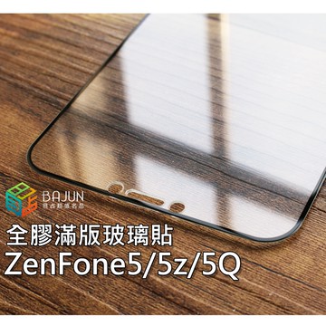 【貝占】Zenfone 5Z 5Q ZE620KL ZC600KL 全膠滿版 玻璃貼 鋼化玻璃 貼膜 滿版 保護貼