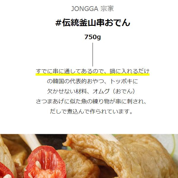 [冷凍]ソンガ　釜山　串おでん　750g　（約5本）「クール便対象品」