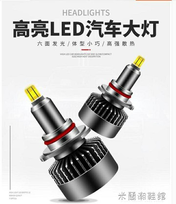☆精選好物LED汽車大燈360度汽車led大燈超亮h1h7h119005激光燈泡9012遠光近光車燈改裝~ 雙11全館免運