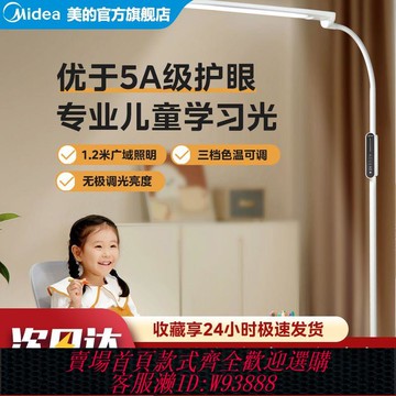 落地臺燈 【品牌好評3008.4萬+條】美的5A級全光譜護眼燈學習專用臺燈宿舍落地大燈閱讀兒童書房立式