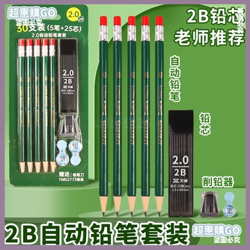 🤞開學好物🤞天卓2.0mm自動鉛筆鉛筆小學生粗芯不易按動筆芯不斷兒童套裝