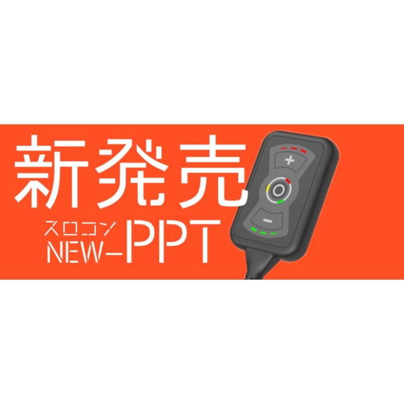 スロコン PPT メルセデスベンツ スロットルコントローラー#3704 New PPT】 MERCEDES BENZ メルセデスベンツ ベンツ #3704 DTE