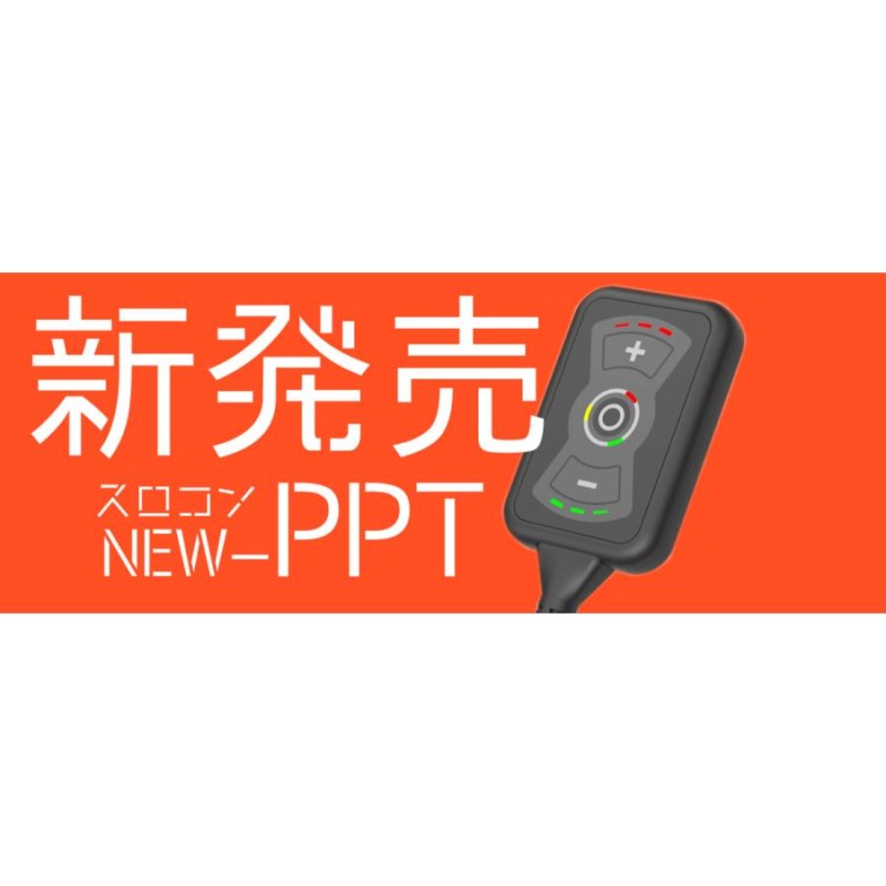 New PPT 3701 スロットルコントローラー - 電装品