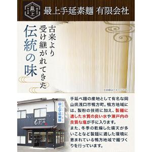 ふるさと納税 うどん 手延べ 手延べうどん 最上の手延べうどん詰め合わせ (うどん16食・早ゆで8食) 手延べうどん180g×8袋 手延べ早ゆで.. 岡山県浅口市