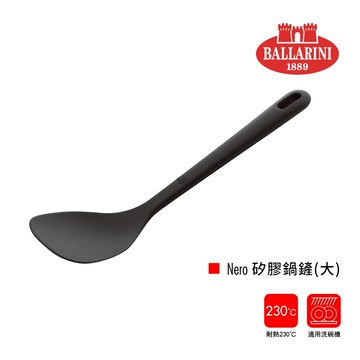 Ballarini 班樂尼 Nero 矽膠系列配件 鍋鏟(大) 【10月集點加購】