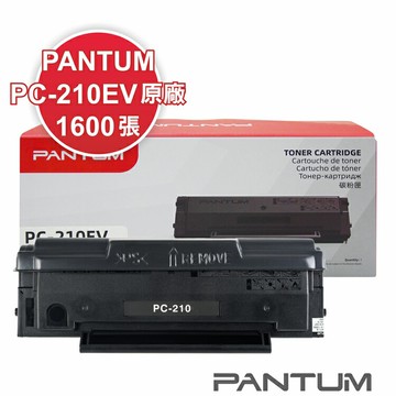 【2024年最新包裝】Pantum PC-210EV 原廠碳粉匣 適用 P2500W/M6500NW/M6600NW