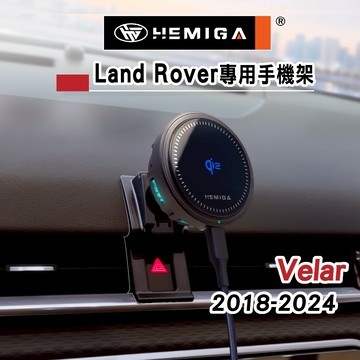 HEMIGA Velar手機架 純扣卡 贈金屬球頭 Land Rover Velar 手機架 2018-2024年