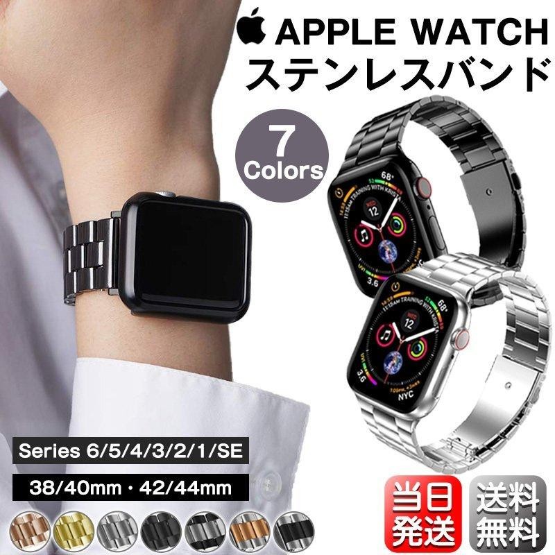 アップルウォッチ バンド AppleWatch band ベルト ステンレス