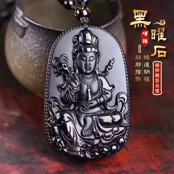 天然黑曜石楊柳觀音項鍊吊墜 開光本命年觀音菩薩項鍊吊墜吊飾 男女款辟邪保平安護身符項鍊吊墜