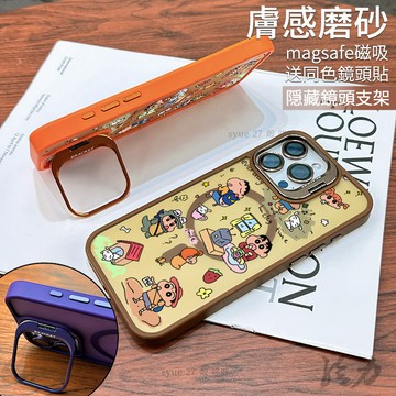 霧面膚感磨砂 卡通小新 金屬鏡頭支架 磁吸手機殼 iPhone 17 15 14 13 12 11 Pro Max防摔殼