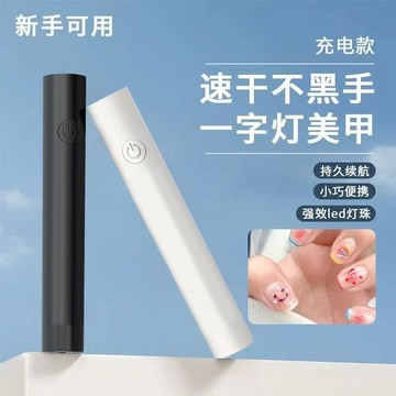 🎀台灣出貨🎀美甲光療燈一字燈便攜式手持帶支架小型便攜充電款不黑手速干照燈