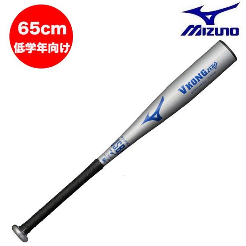 VコングZERO ミズノ mizuno 軟式野球 少年野球 学童野球 金属バット 低学年向け65cm 410g ミドルバランス 1CJMY16265  | LINEショッピング