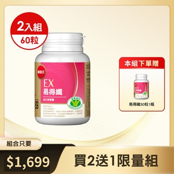 【健康補給站】 -【不易形成體脂肪】易得纖益生菌膠囊30粒(國家健康認證)x2+1瓶