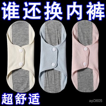 ✴️在臺有貨18h+99免運✴️可水洗護墊石墨烯全棉抗抑菌護墊純棉可水洗專用內褲墊重複使用日用護墊經期前後成人漏尿