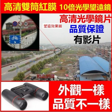 望遠鏡 雙筒望遠鏡 高雄現貨🛑附發票10倍1000M 光學望遠鏡 演唱會望遠鏡 夜視望遠鏡  望遠鏡高倍夜視 戶外望遠鏡