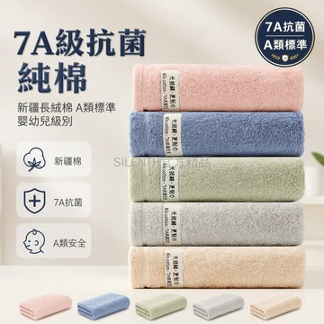 台灣出貨 新疆長絨棉毛巾 40支精織毛巾 7A級抗菌毛巾 A類無螢光劑毛巾 成人臉浴通用毛巾 柔軟厚實不掉毛毛巾