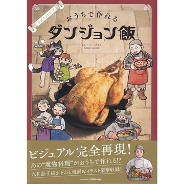 【10月16日到書】迷宮飯 公式食譜書《おうちで作れるダンジョン飯》【東京卡通漫畫專賣店】