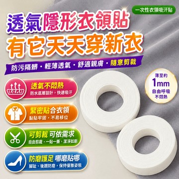 衣領貼 吸汗貼 帽沿貼 領口貼 一次性衣領貼 袖口貼 後跟貼 衣物鞋帽日常穿搭收納用 帽沿領口日常使用
