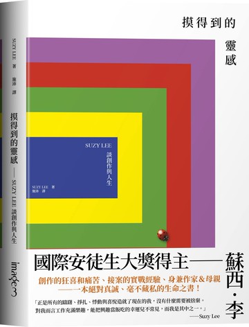 摸得到的靈感：SUZY LEE談創作與人生