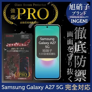 三星Samsung Galaxy A27 5G 保護貼 旭硝子玻璃保護貼 (全滿版 黑邊)【INGENI徹底防禦】