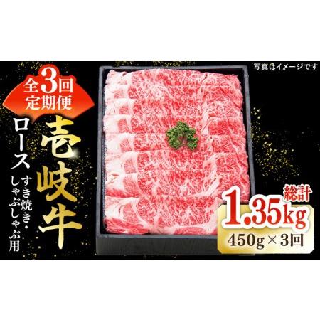 ふるさと納税  特選 壱岐牛 ロース 450g（ すき焼き   しゃぶしゃぶ ）《壱岐市》 肉 お肉 牛肉 和牛 黒毛和牛 贅沢.. 長崎県壱岐市