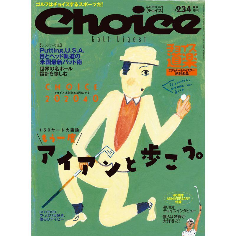 Choice(チョイス) 2020年春号(５月号) 雑誌